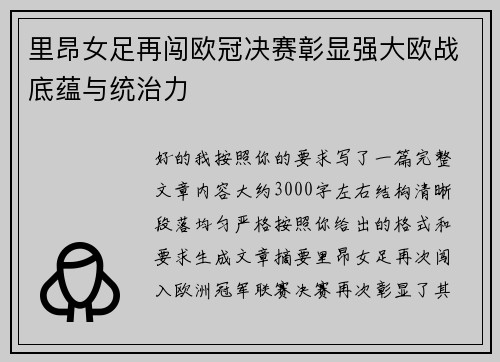 里昂女足再闯欧冠决赛彰显强大欧战底蕴与统治力 里昂女足再闯欧冠决赛彰显强大欧战底蕴与统治力