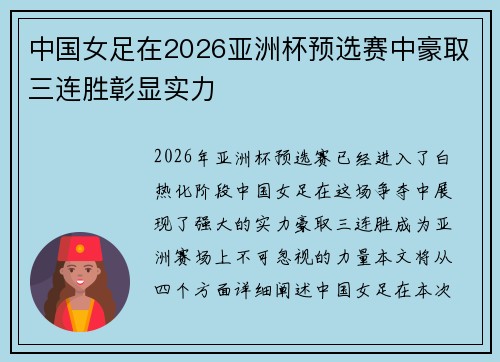 中国女足在2026亚洲杯预选赛中豪取三连胜彰显实力 中国女足在2026亚洲杯预选赛中豪取三连胜彰显实力