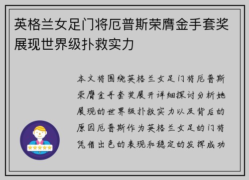 英格兰女足门将厄普斯荣膺金手套奖展现世界级扑救实力